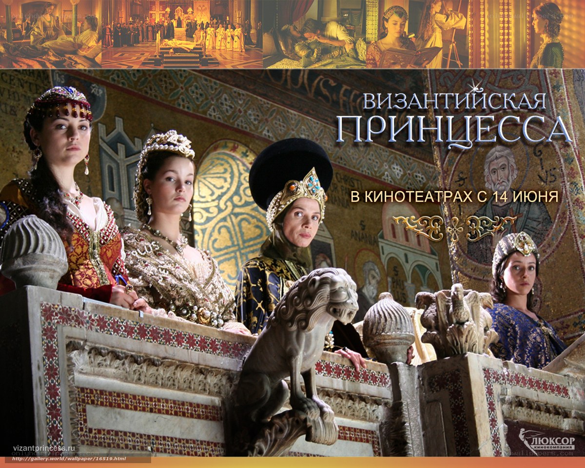 Byzantine Princess movie poster