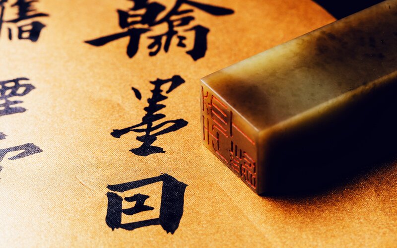 Calligraphy and Seal