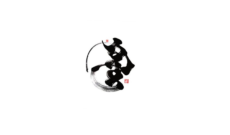 Calligraphy art of a Chinese character