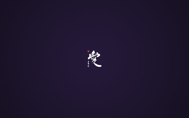 Calligraphy art with Chinese character