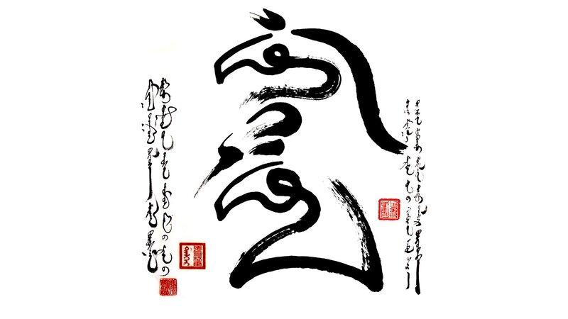 Calligraphy Artwork — Black, Calm
