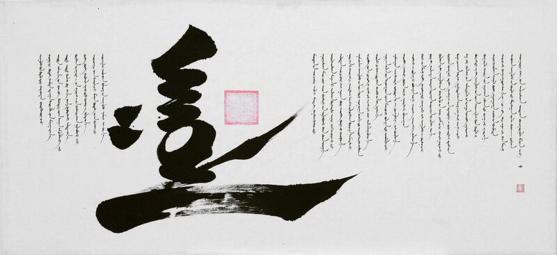 Calligraphy Artwork — Black, Serene