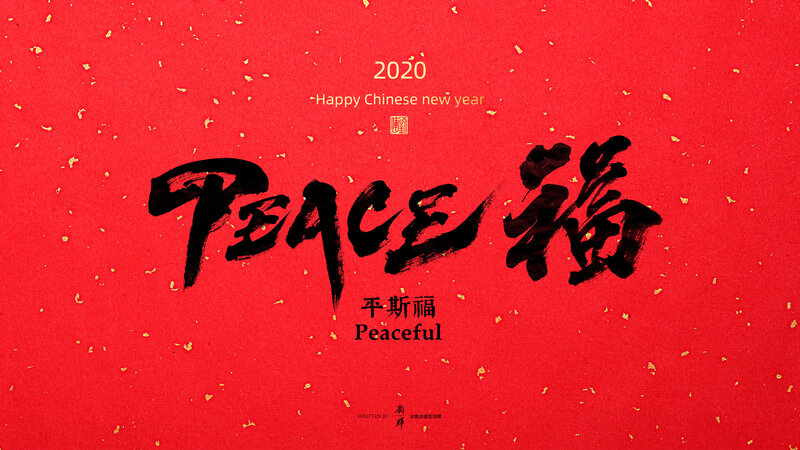 Calligraphy Artwork — Red, Celebratory