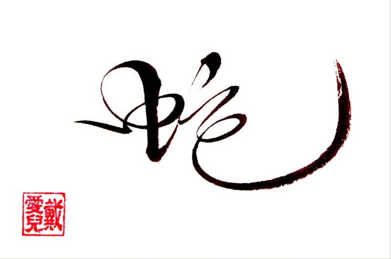 Calligraphy Artwork