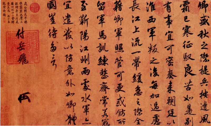 Calligraphy of a historical letter