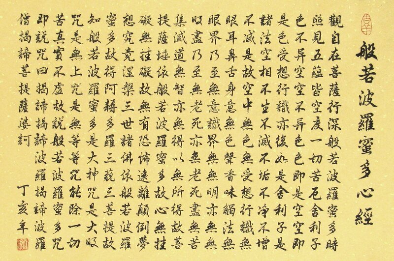 Calligraphy of the Heart Sutra