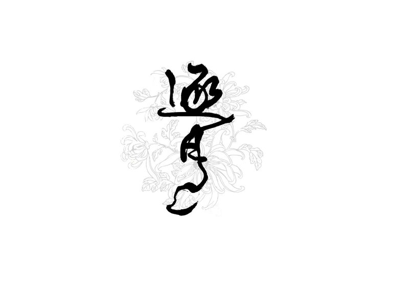 Calligraphy with Floral Pattern