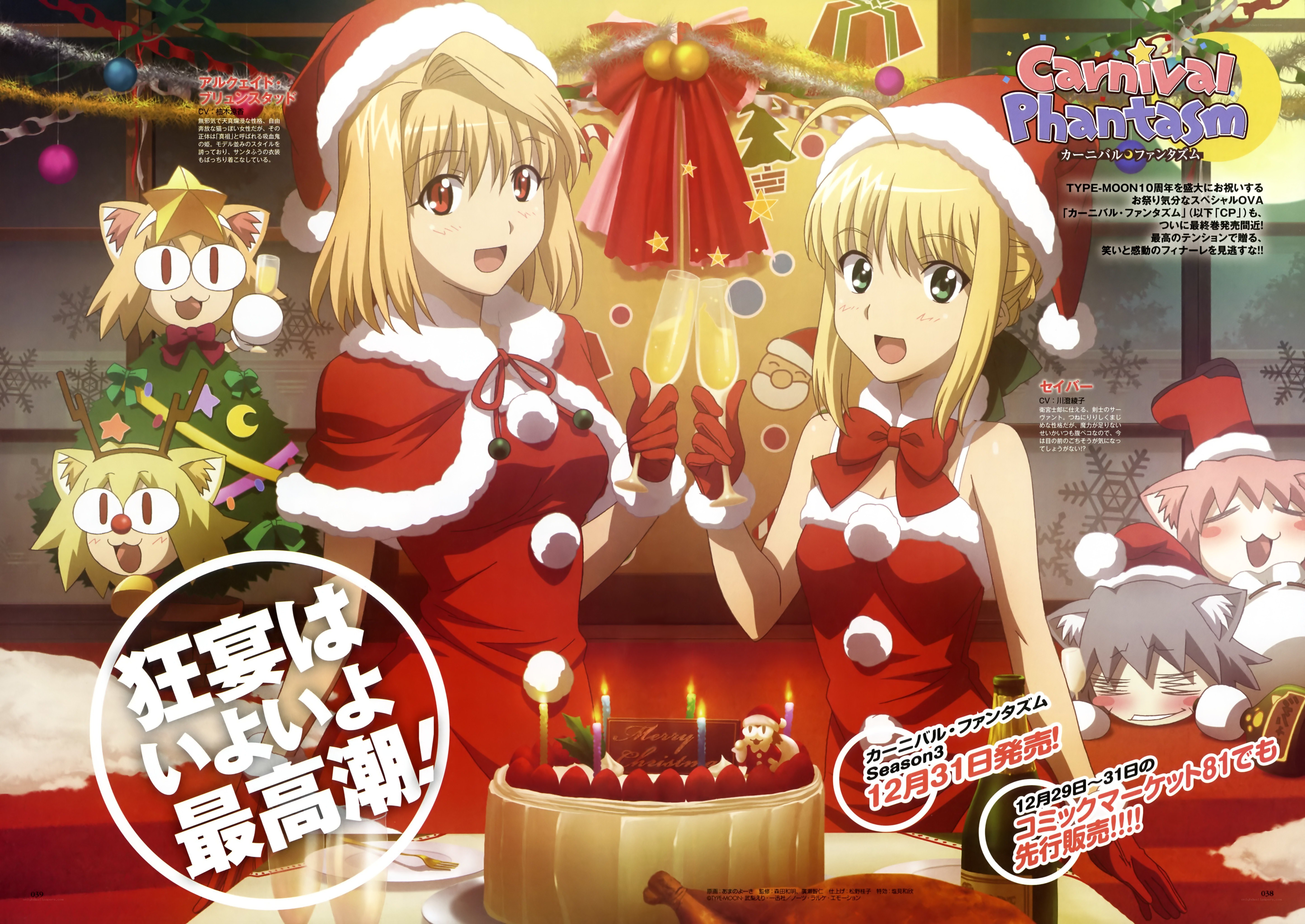 Carnival Phantasm Christmas celebration