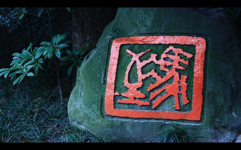 Carved Stone with Red Seal — Green