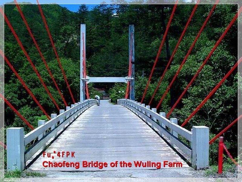 Chaofeng Bridge at Wuling Farm