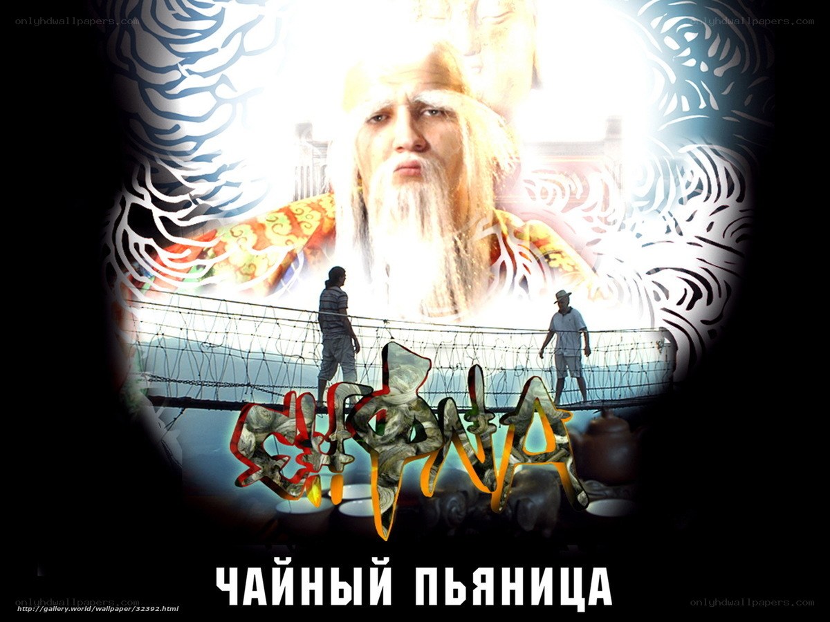 Chayny Pyanitsa movie poster
