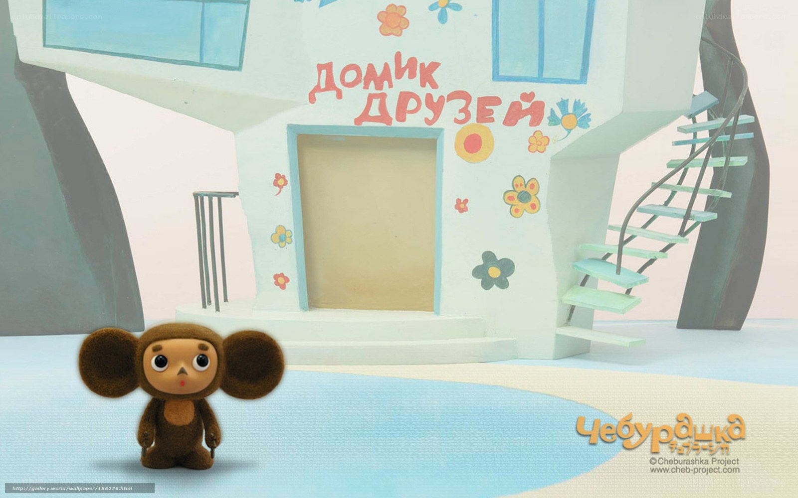 Cheburashka in front of friend's house