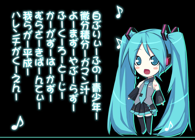 Chibi Hatsune Miku with lyrics