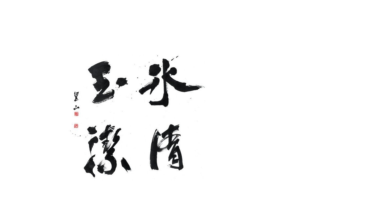Chinese calligraphy artwork