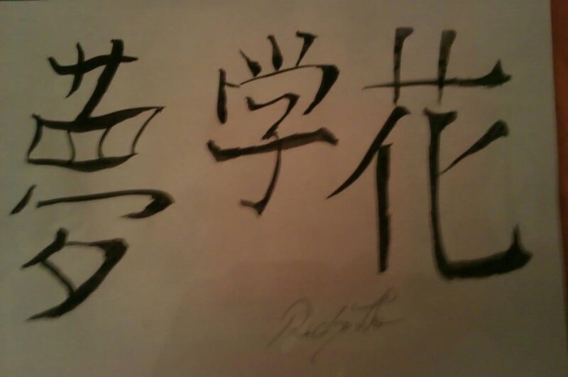 Chinese calligraphy artwork