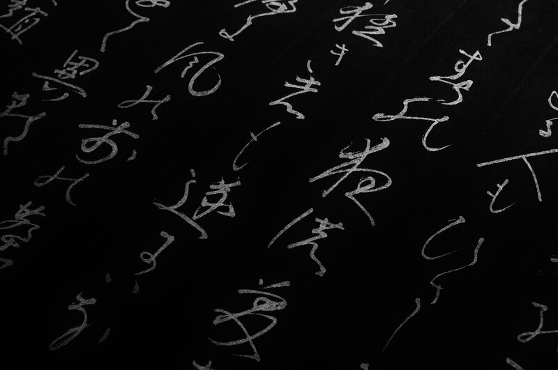 Chinese calligraphy on black paper