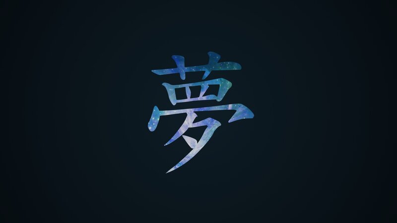 Chinese character for dream