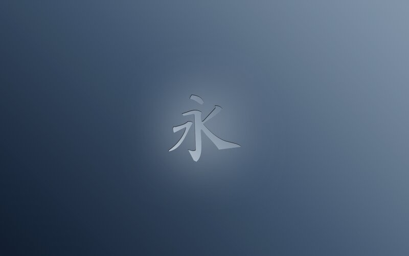 Chinese character for eternity