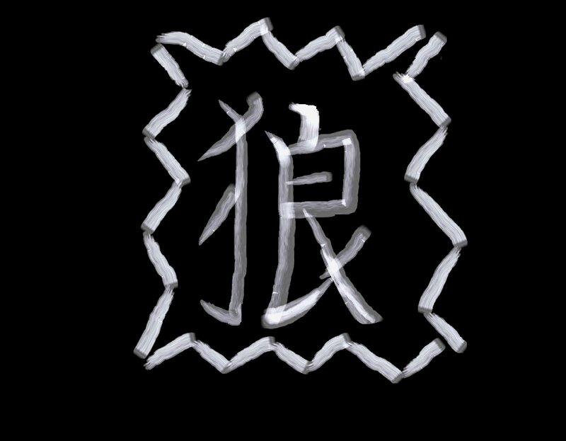 Chinese Character in a Frame