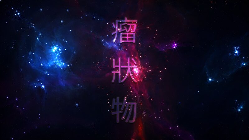Chinese Characters in Space