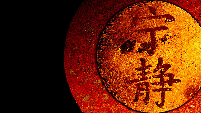 Chinese characters on a textured background