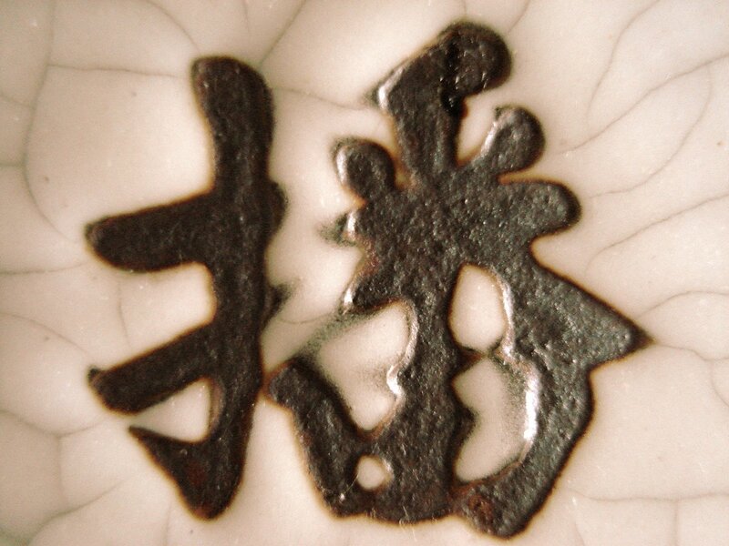 Chinese characters on ceramic surface