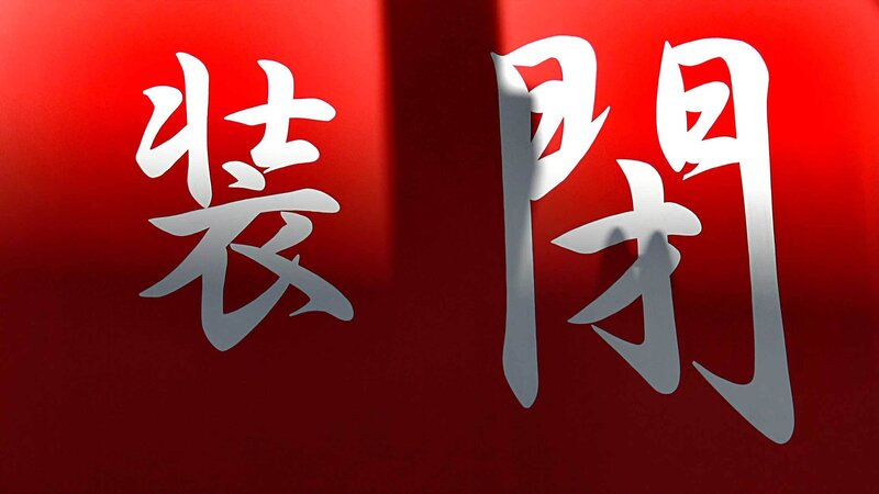 Chinese Characters on Red