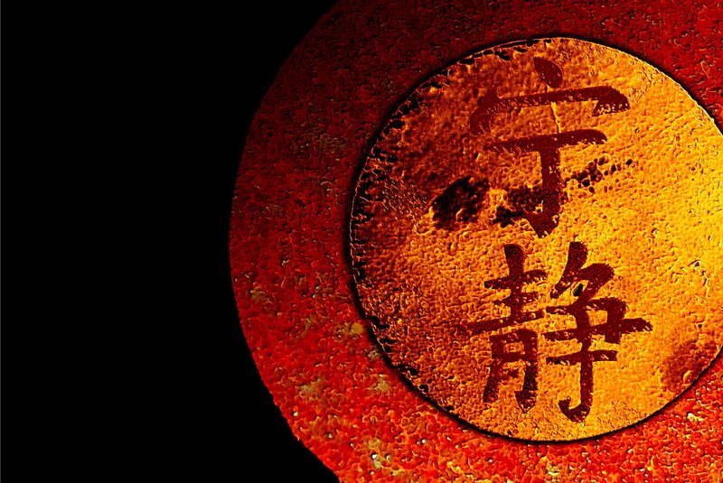 Chinese characters on textured surface