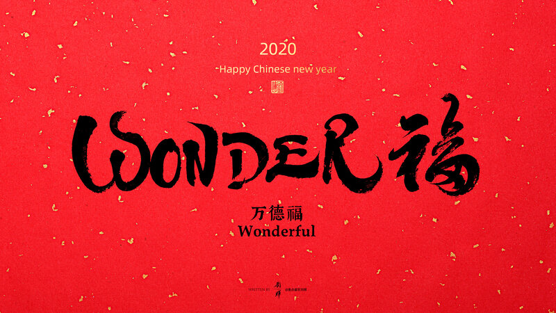 Chinese New Year Calligraphy