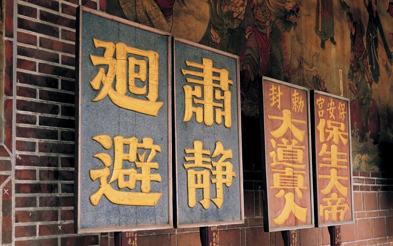 Chinese temple plaques and mural