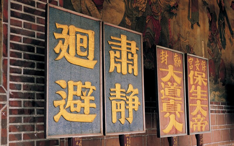 Chinese Temple Signs