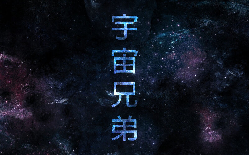Chinese Text on Space Background