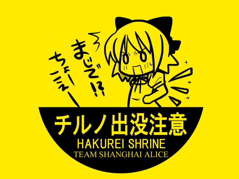 Chiruno's Absent Notice