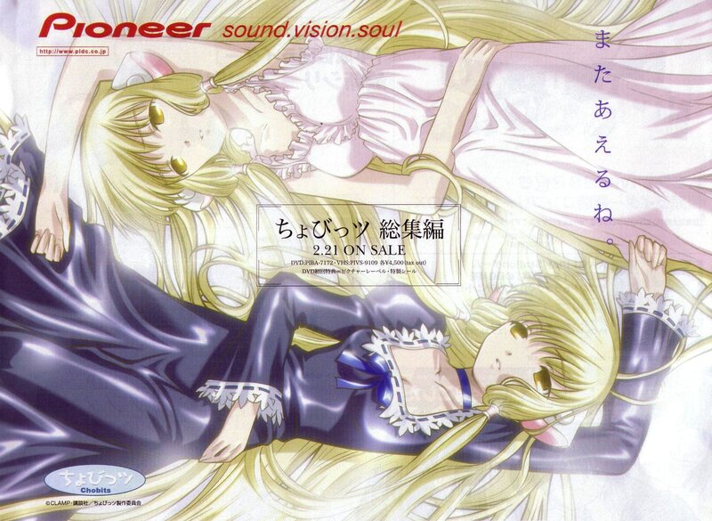 Chobits DVD release art