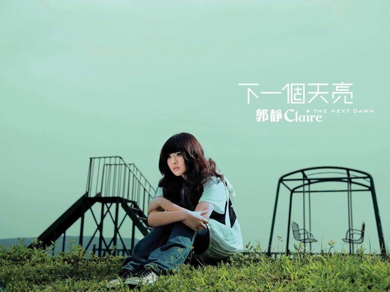 Claire Kuo album cover