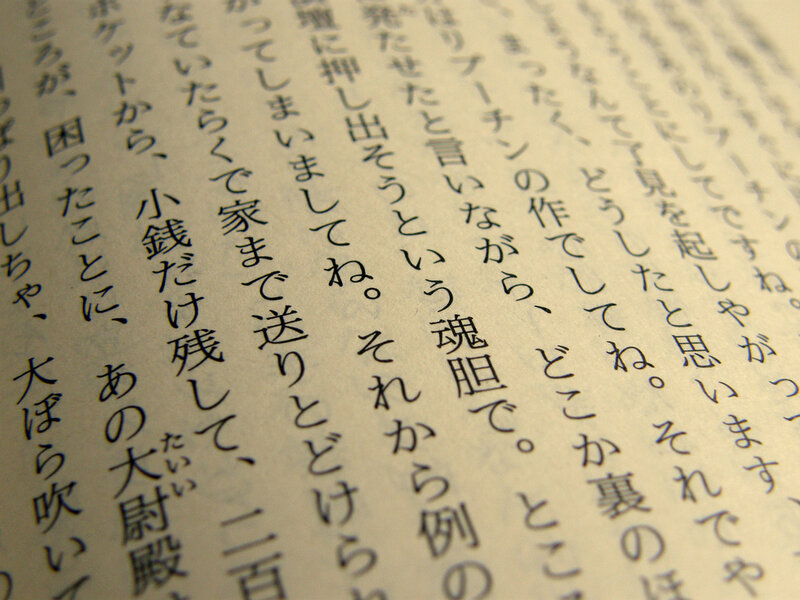 Close-up of Japanese Text