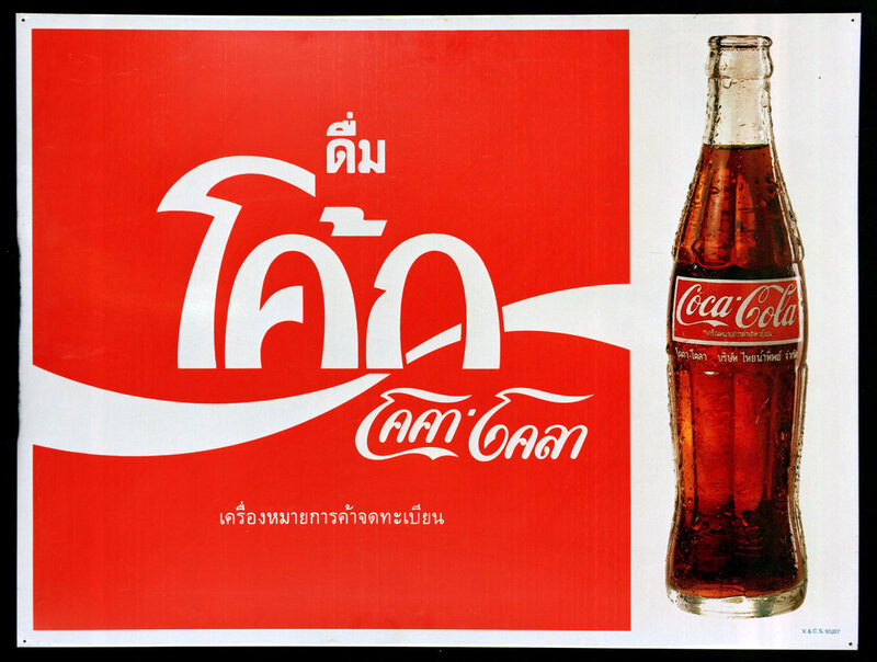 Coca-Cola Thai advertisement