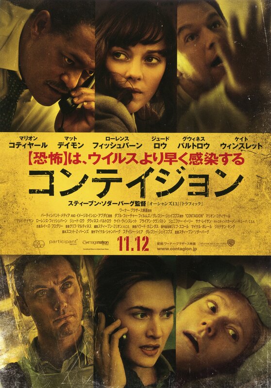 Contagion movie poster