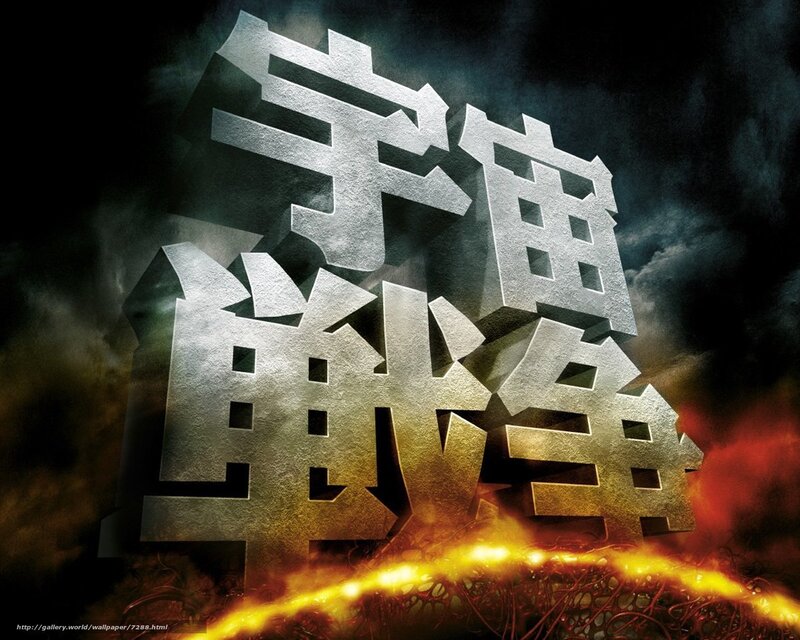 Cosmic War title art