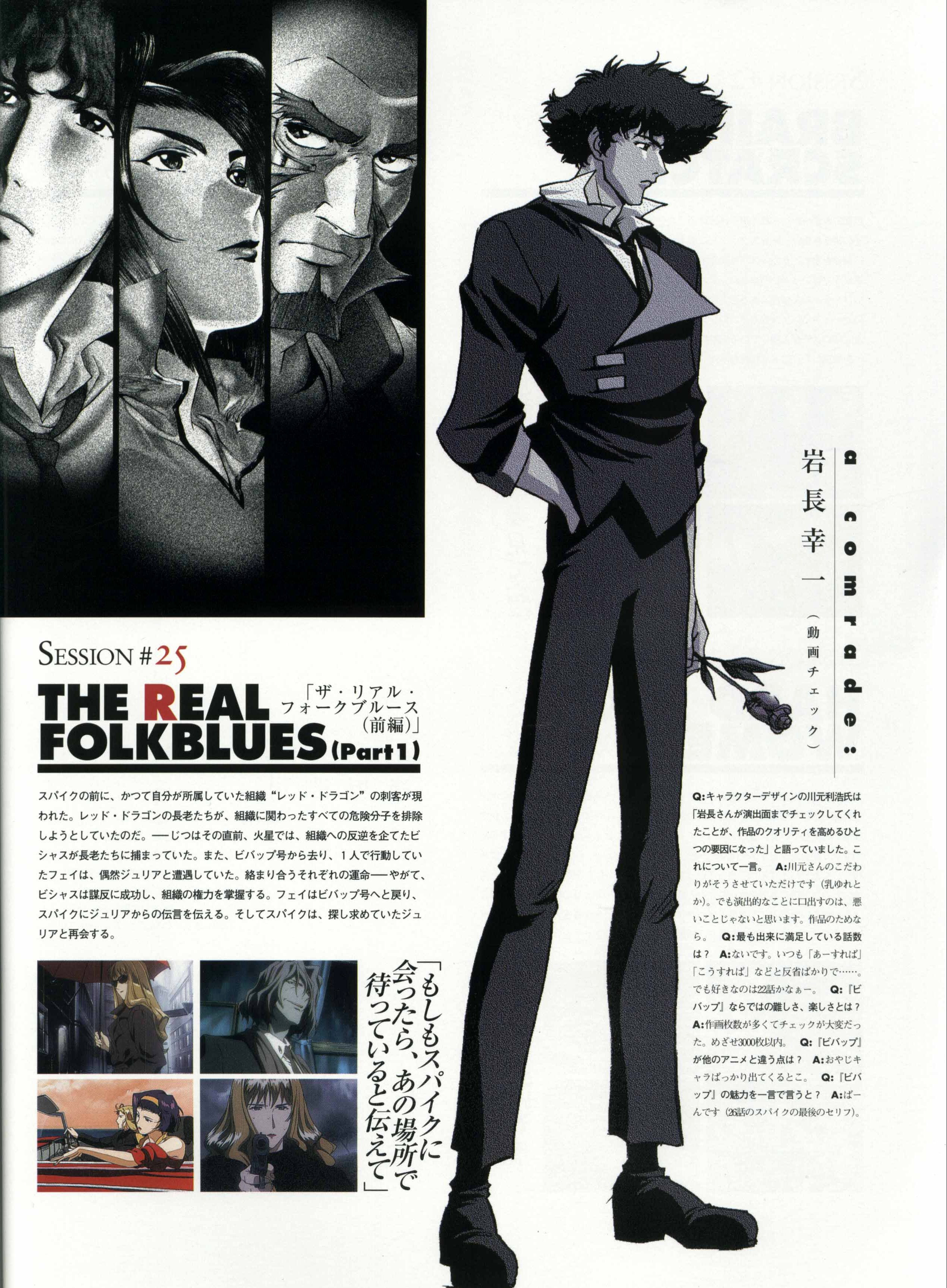 Cowboy Bebop character art