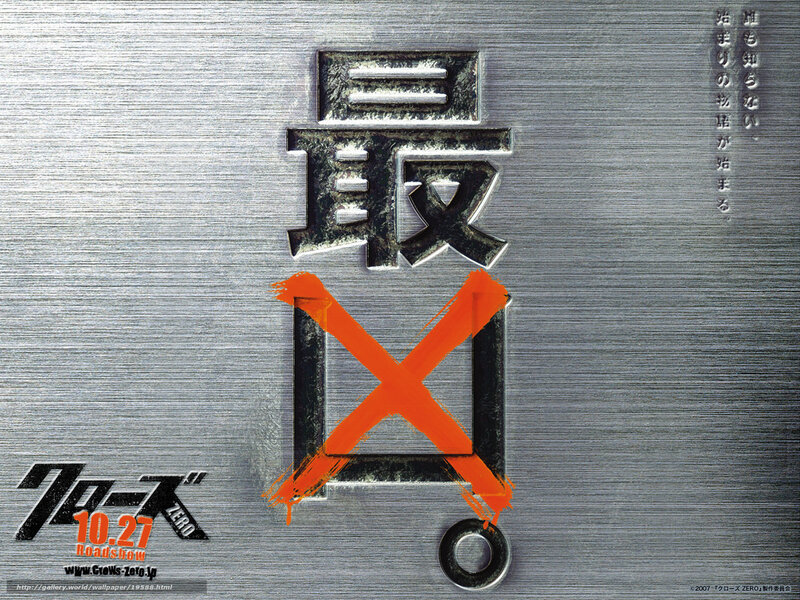 Crows Zero movie poster