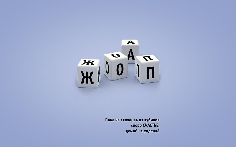 Cubes with Russian letters