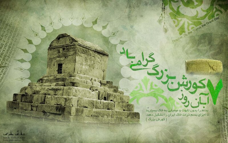 Cyrus the Great Tomb