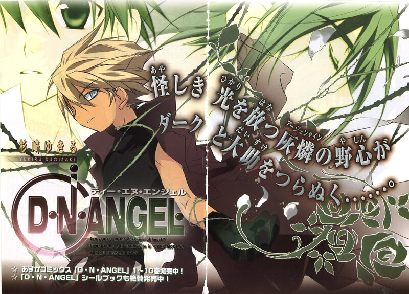 D.N. Angel manga cover art