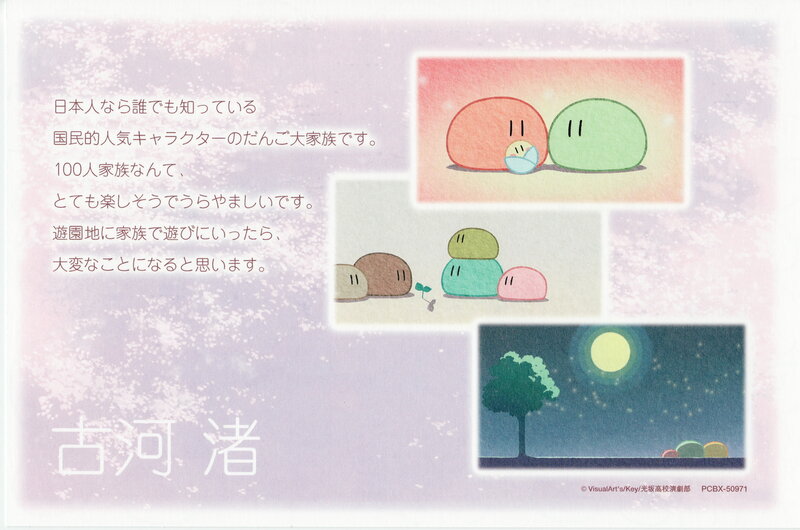 Dango Family Postcard