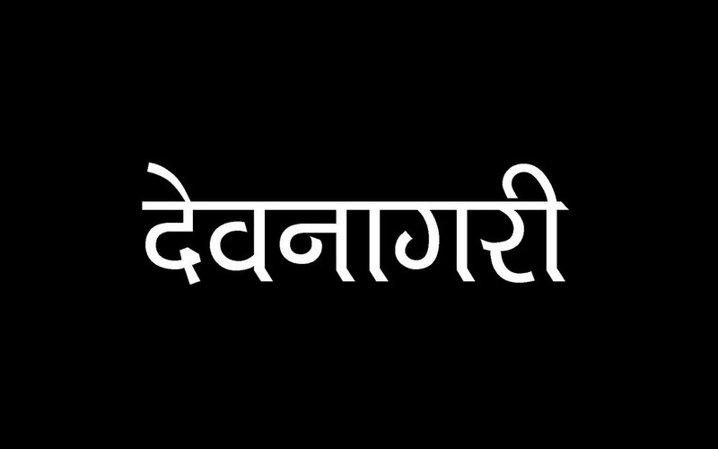 Devanagari Text