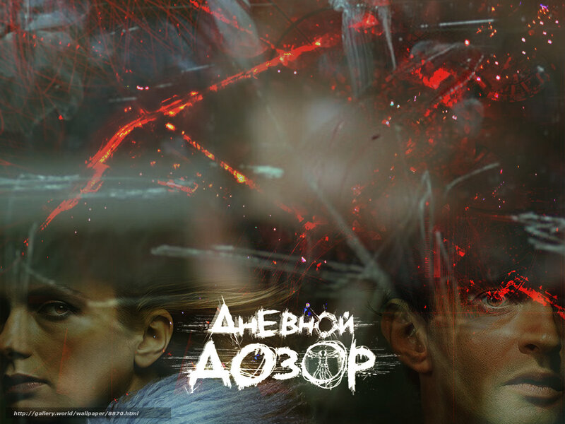 Dnevnoy Dozor movie poster