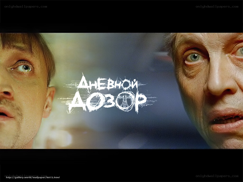 Dnevnoy Dozor movie poster