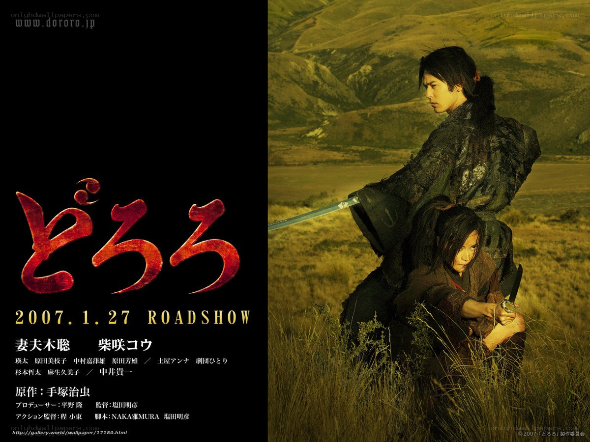 Dororo movie poster