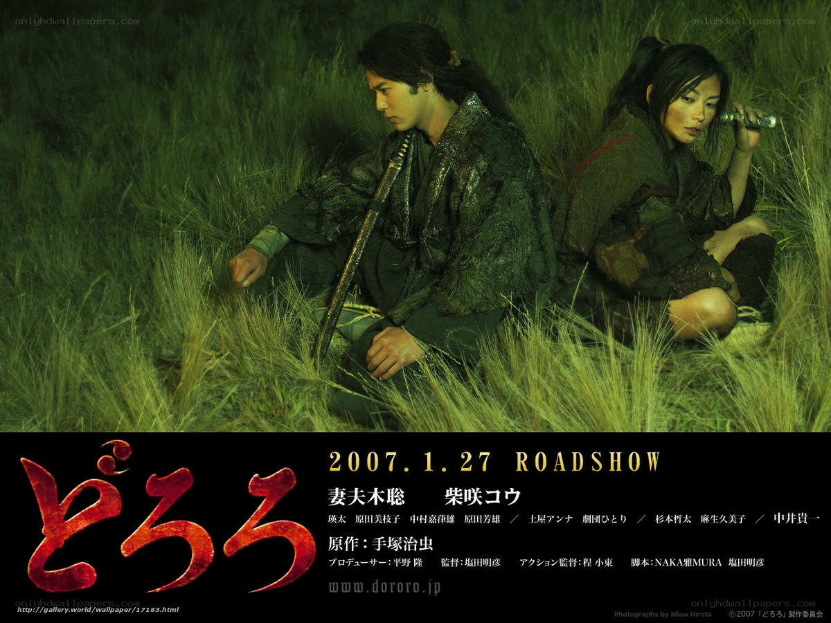 Dororo movie poster